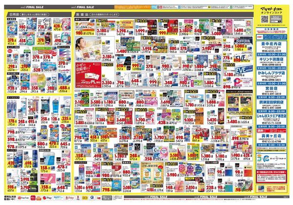 12月12日号 特売ちらし-2