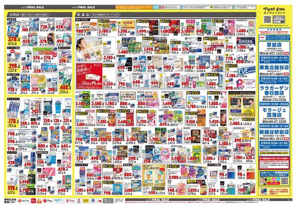 12月18日号 特売ちらしnew-2