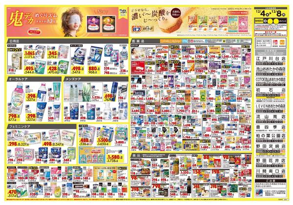 12月4日号 特売ちらし-2