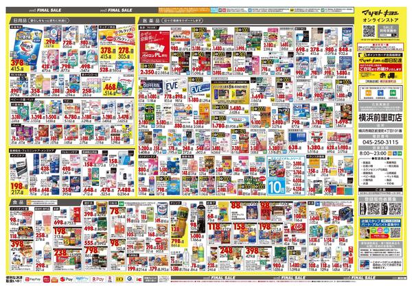 12月25日号 特売ちらし-2
