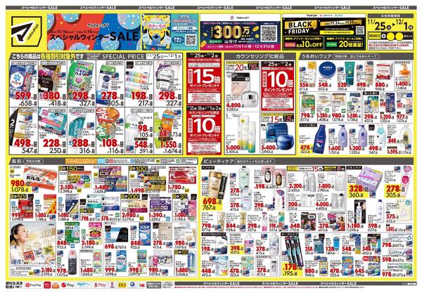11月25日号 特売ちらし-1