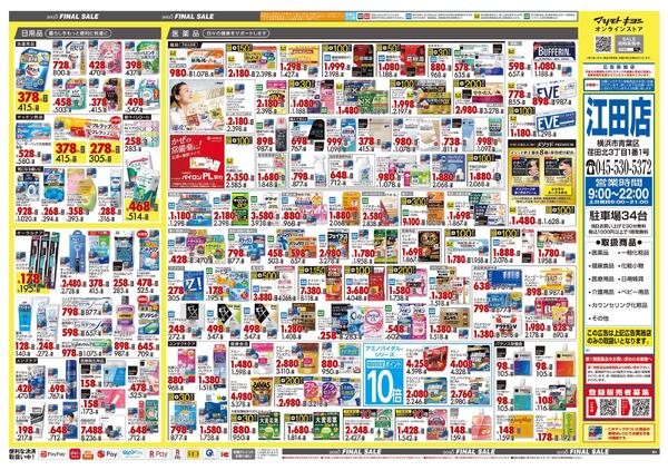 12月25日号 特売ちらし-2