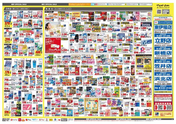 12月17日号 特売ちらし-2