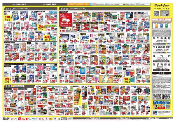 12月18日号 特売ちらし-2