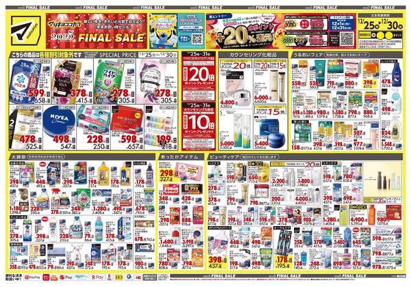 12月25日号 特売ちらし-1