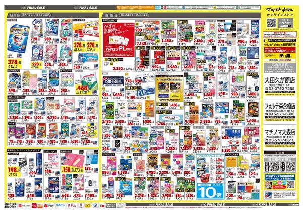 12月25日号 特売ちらし-2