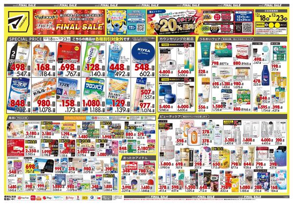 12月18日号 特売ちらしnew-1