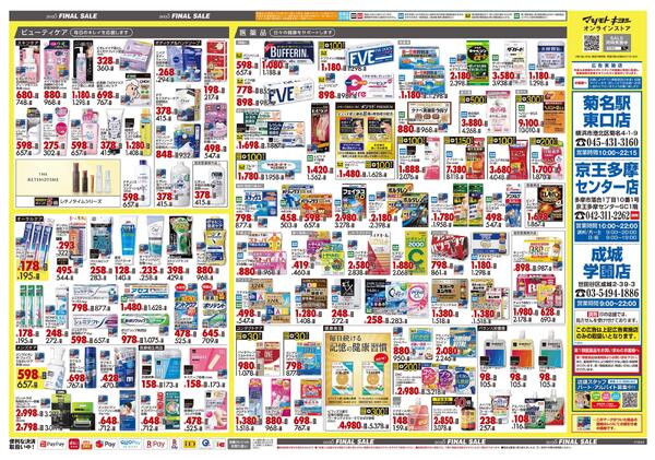 12月18日号 特売ちらしnew-2