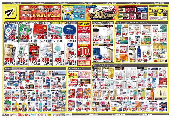 12月25日号 特売ちらし-1