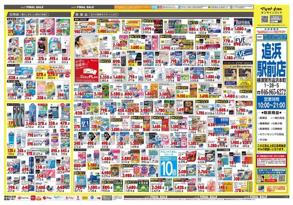 12月25日号 特売ちらし-2