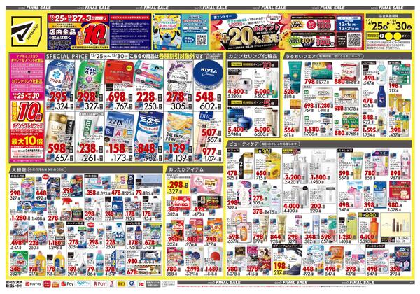 12月25日号 特売ちらし-1
