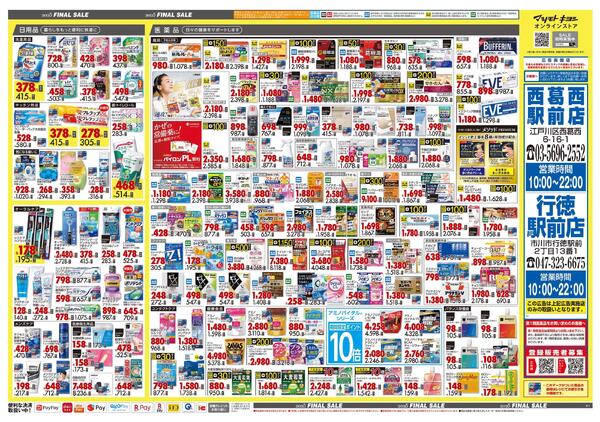 12月25日号 特売ちらし-2