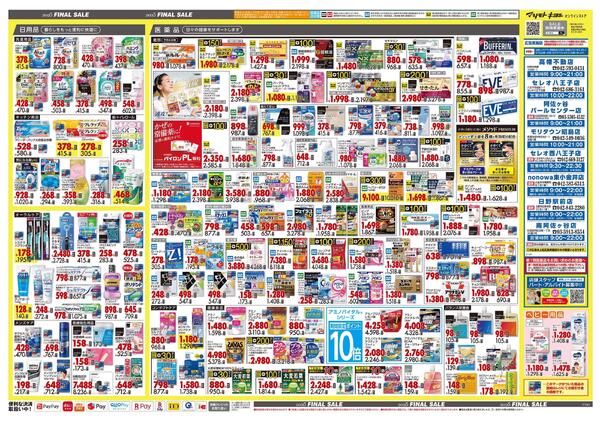 12月25日号 特売ちらし-2