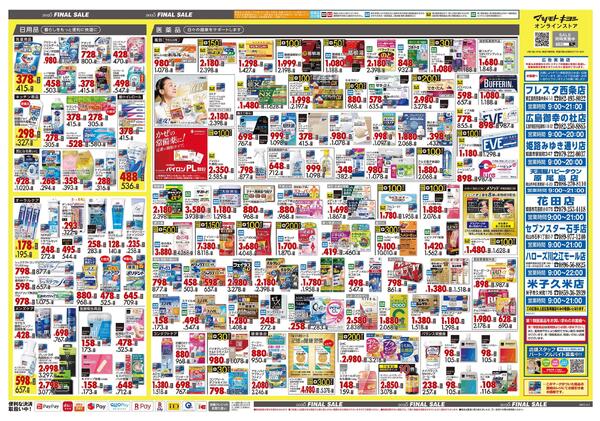 12月12日号 特売ちらし-2