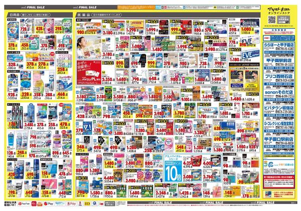 12月25日号 特売ちらし-2