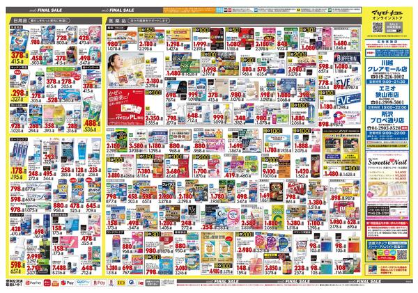 12月18日号 特売ちらしnew-2