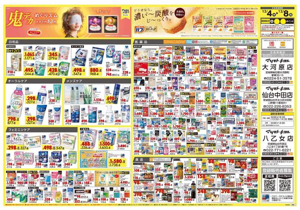 12月4日号 特売ちらし-2