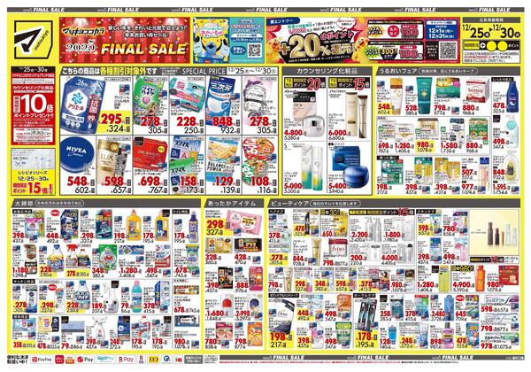 12月25日号 特売ちらし-1