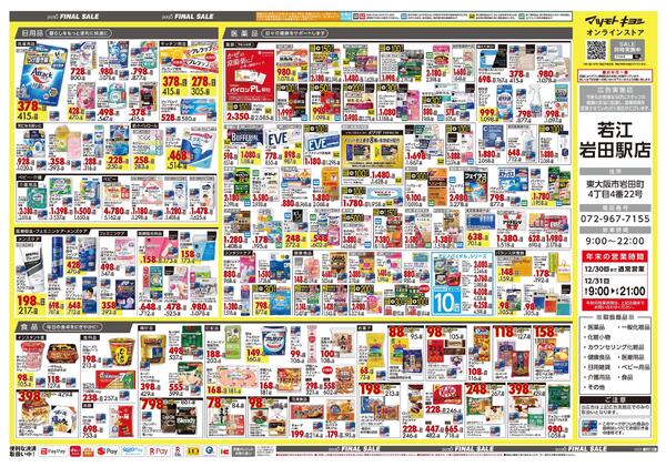 12月25日号 特売ちらし-2