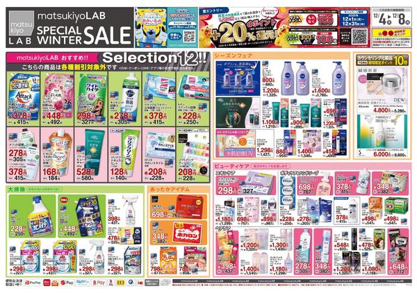 12月4日号 特売ちらしnew-1