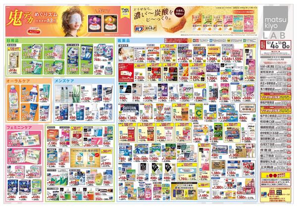 12月4日号 特売ちらしnew-2