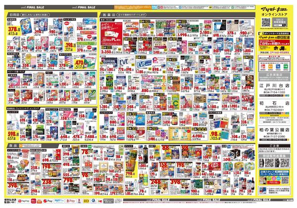 12月18日号 特売ちらし-2