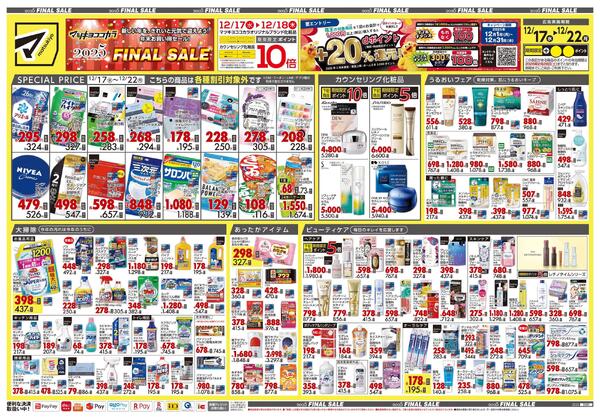 12月17日号 特売ちらし-1