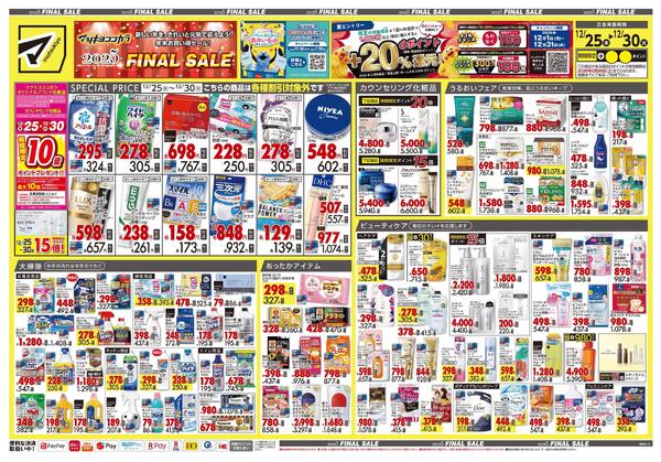 12月25日号 特売ちらし-1