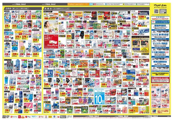 12月25日号 特売ちらし-2