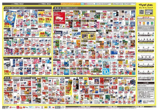 12月25日号 特売ちらし-2