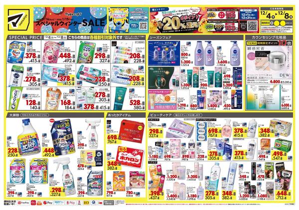 12月4日号 特売ちらし-1
