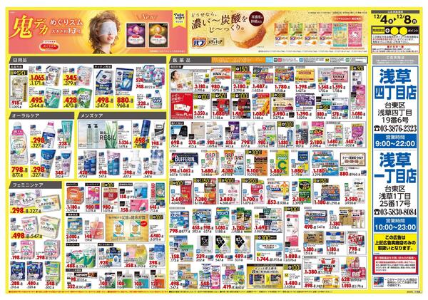 12月4日号 特売ちらし-2