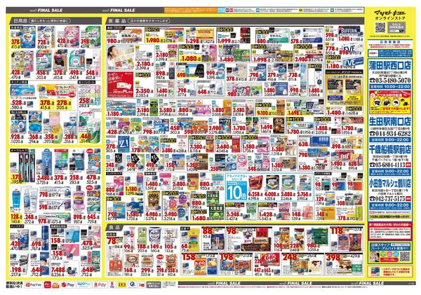 12月25日号 特売ちらし-2