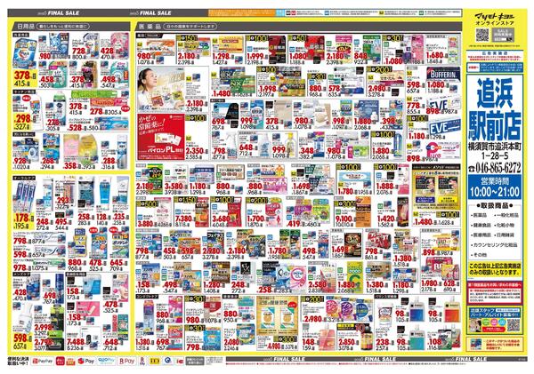 12月18日号 特売ちらし-2