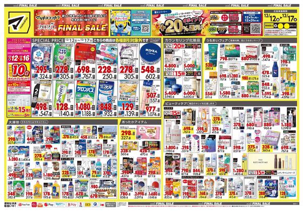 12月12日号 特売ちらし-1