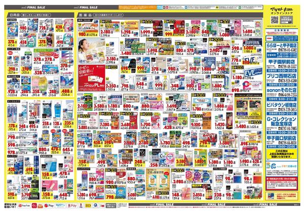 12月12日号 特売ちらし-2