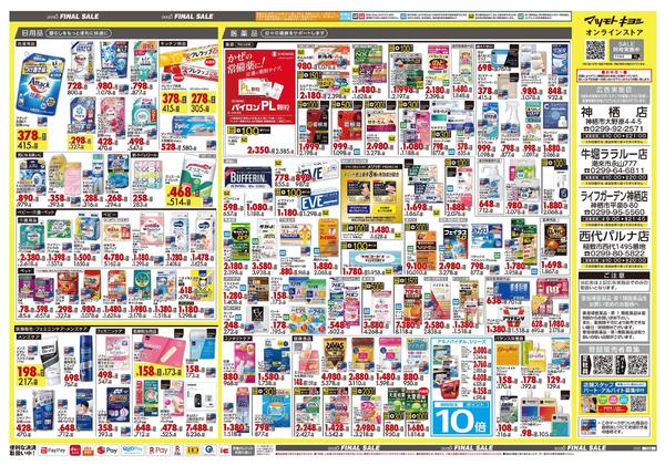 12月25日号 特売ちらし-2