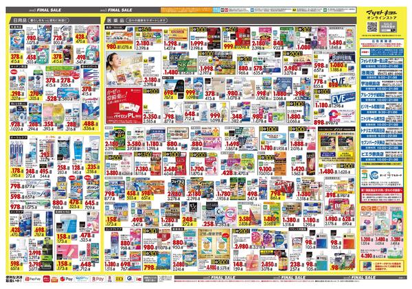 12月12日号 特売ちらしnew-2