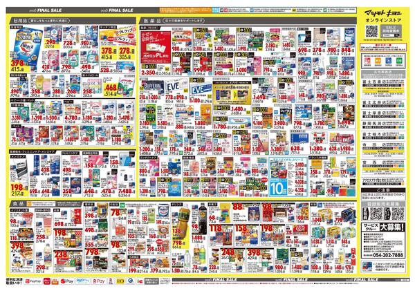 12月25日号 特売ちらし-2