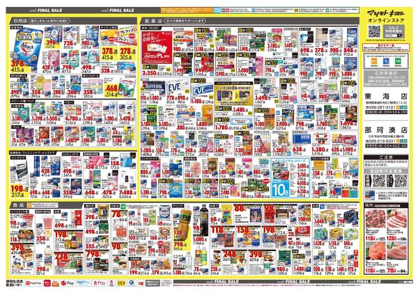12月25日号 特売ちらし-2