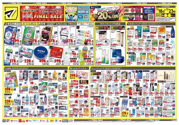 12月18日号 特売ちらし-1