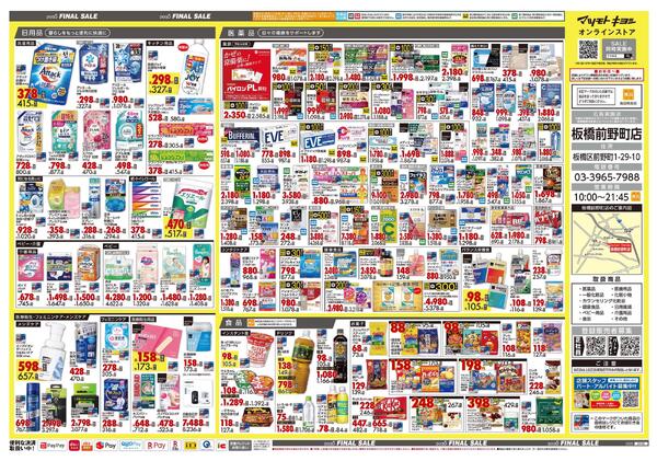 12月18日号 特売ちらし-2