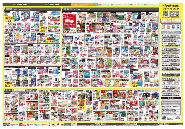 12月18日号 特売ちらしnew-2