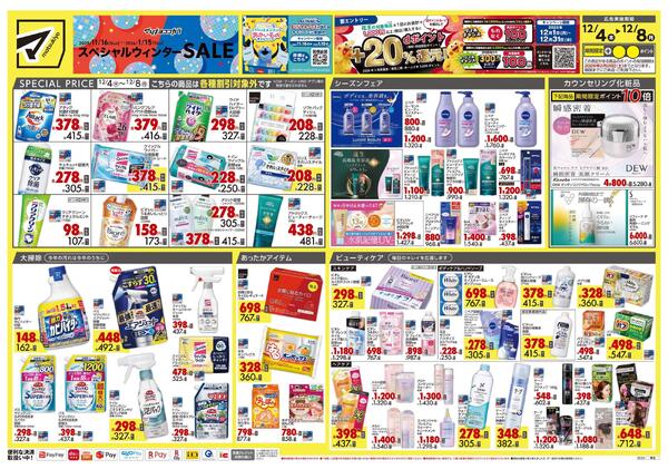 12月4日号 特売ちらし-1