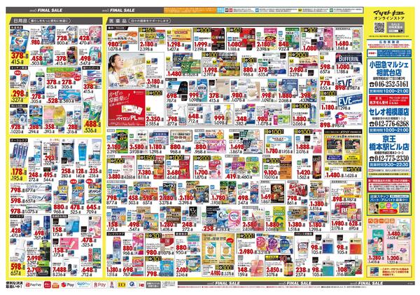 12月18日号 特売ちらし-2