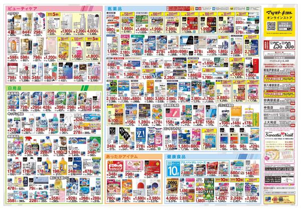 12月25日号 特売ちらし-2