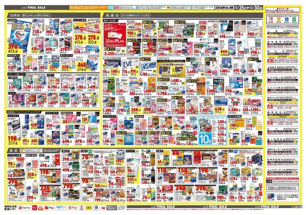 12月25日号 特売ちらしnew-2