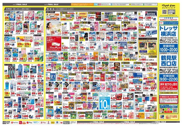 12月25日号 特売ちらし-2