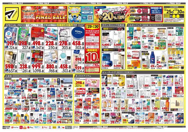 12月25日号 特売ちらし-1