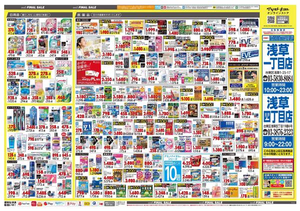 12月25日号 特売ちらし-2